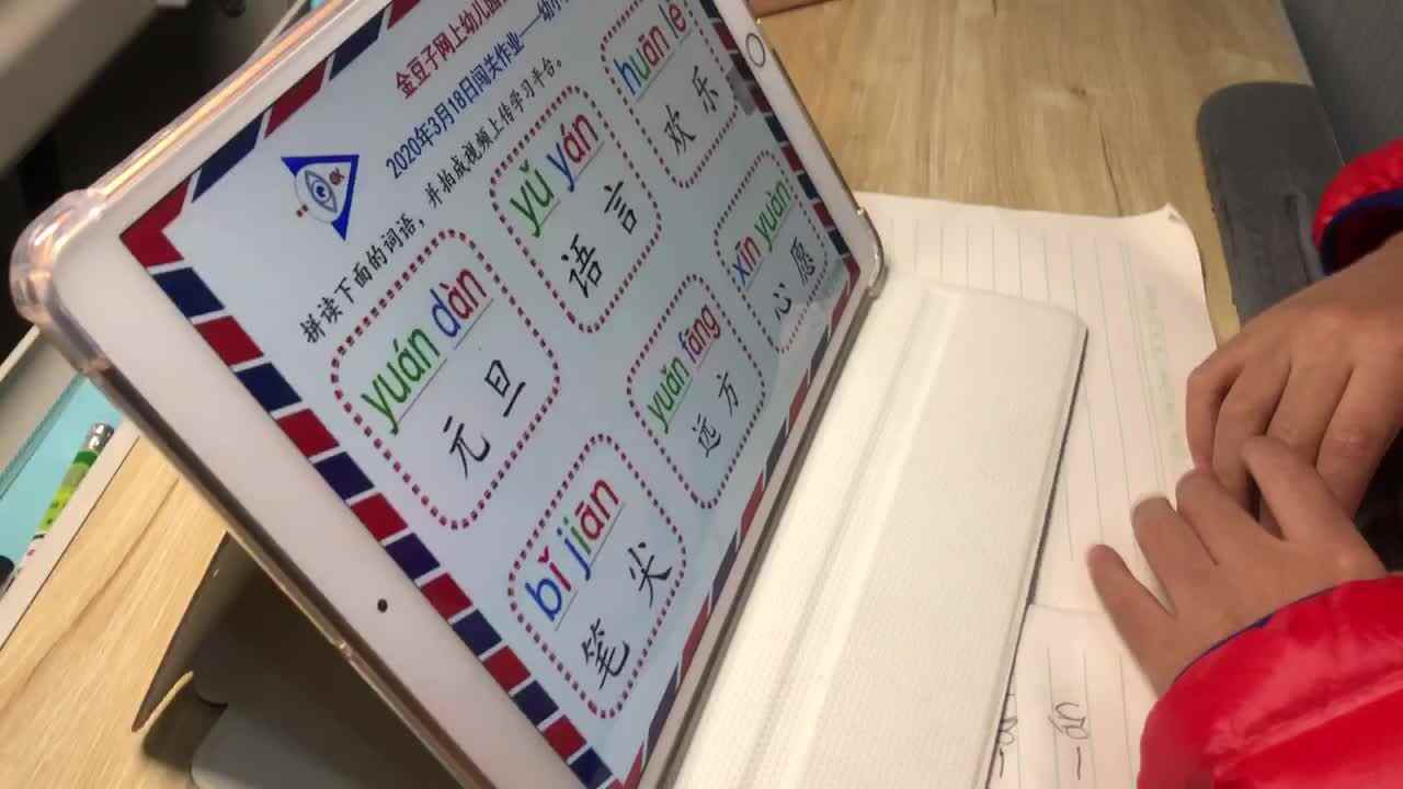王佑辰家庭作业拼音