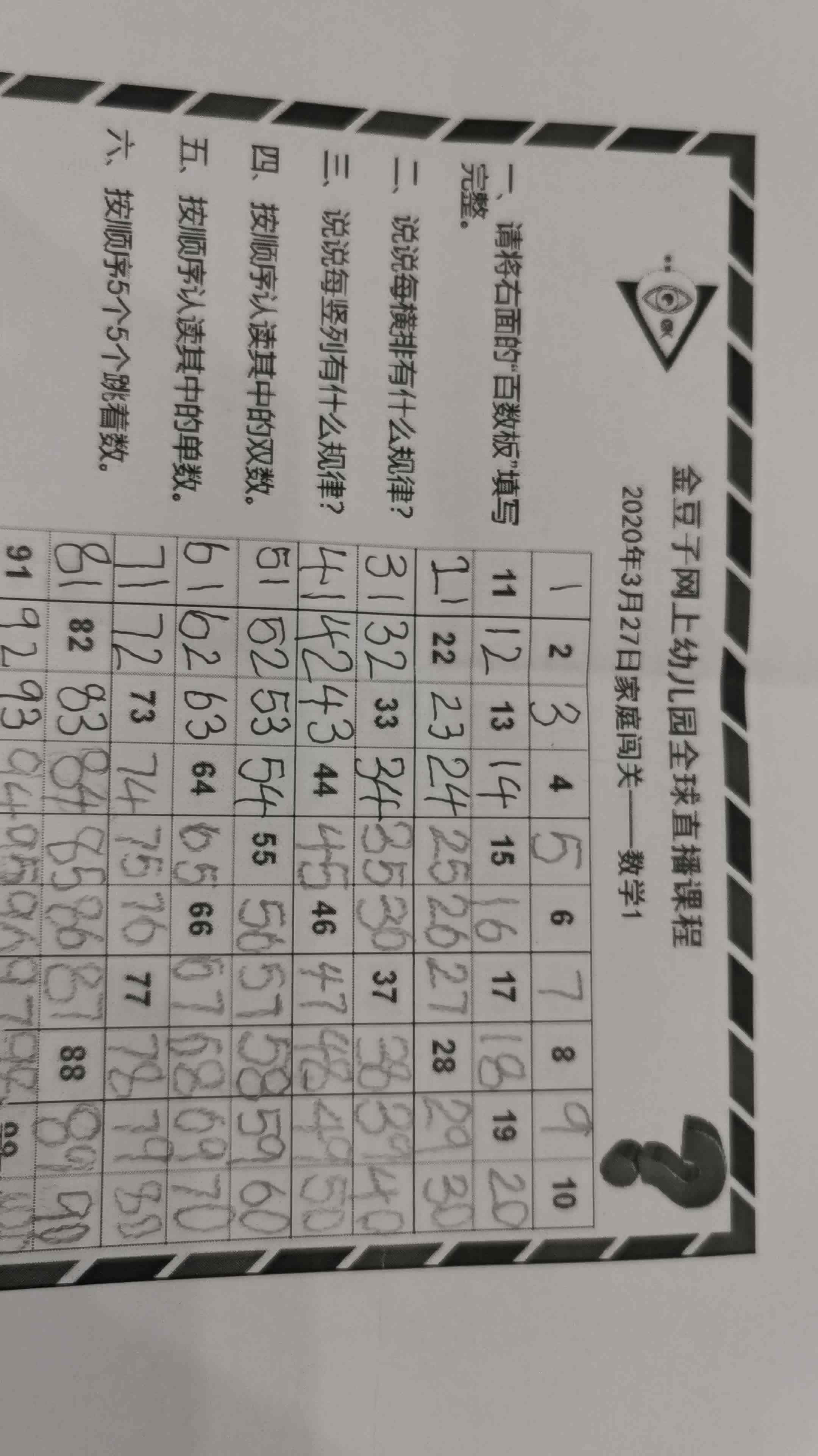 3.27数学