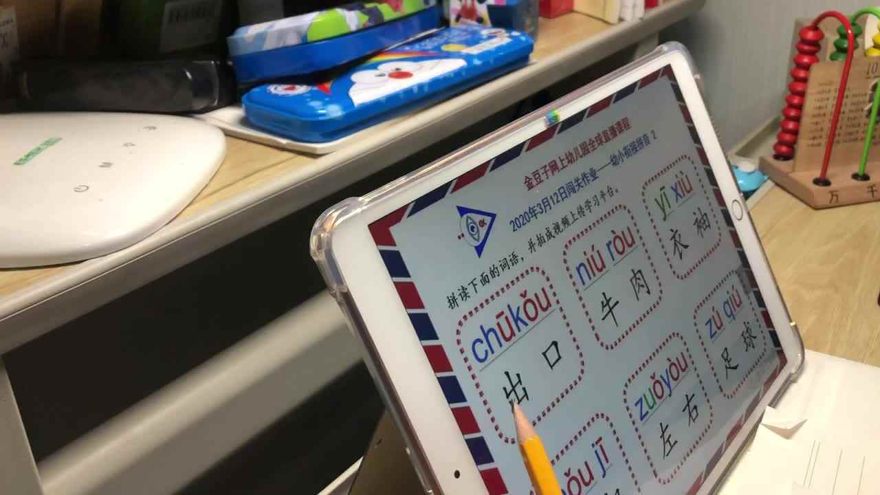王佑辰家庭作业拼音