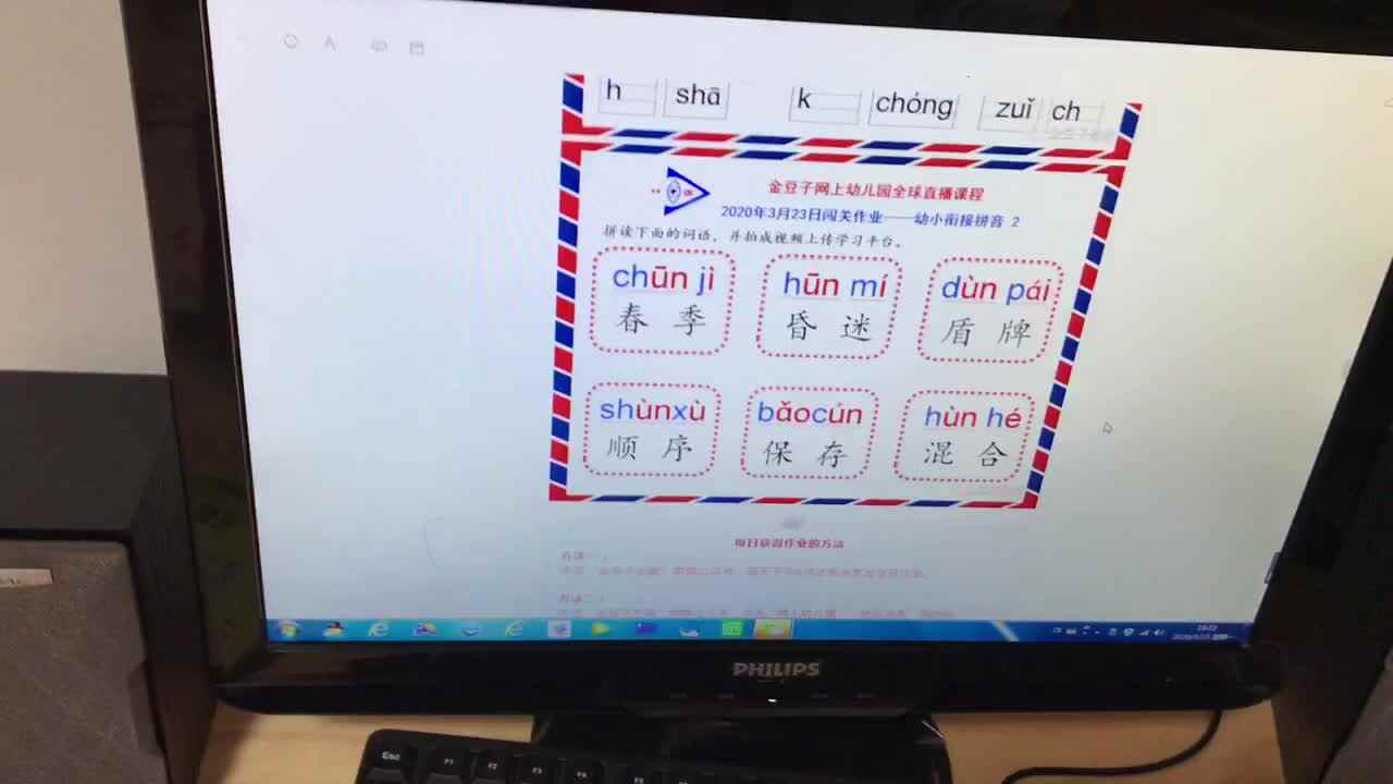 2020.3.23高翊轩拼音作业