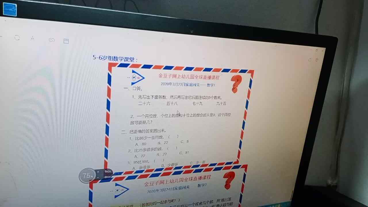 2020.3.24数学  杨世轩