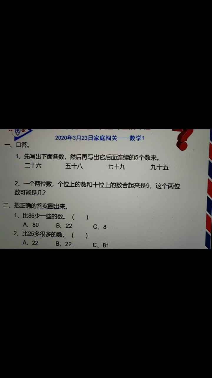 2020.3.24数学作业