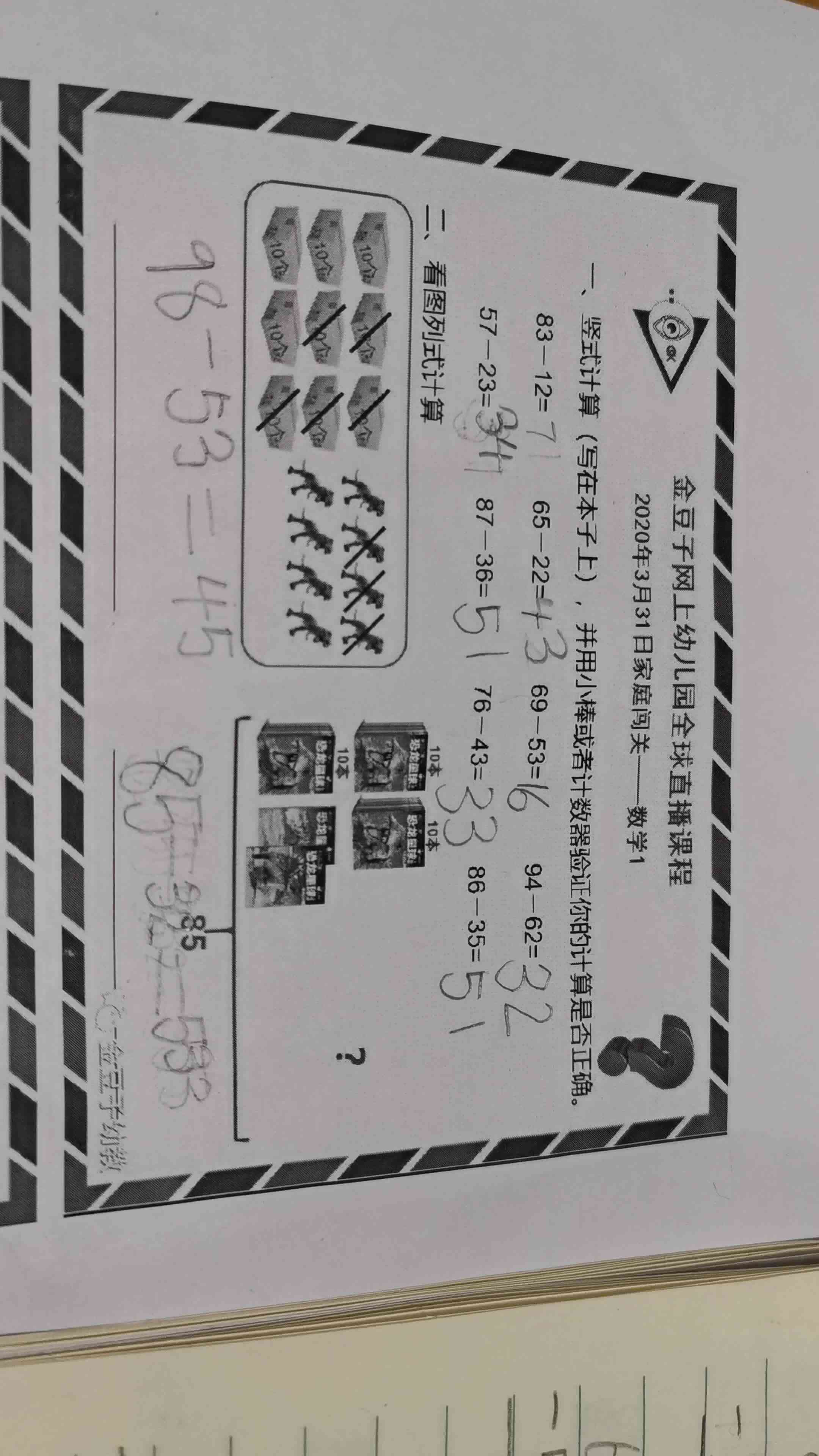 3.31数学