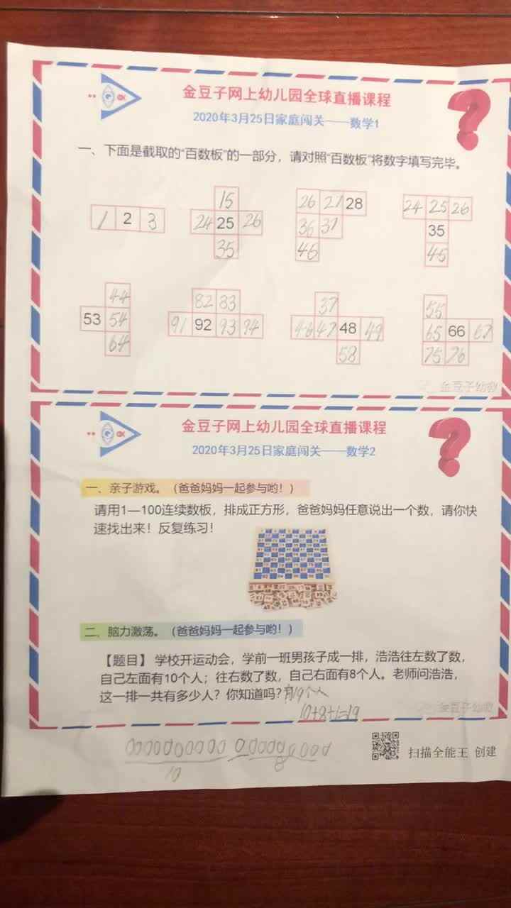 蒋馥羽数学作业