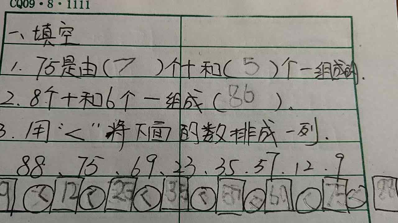 3月19日数学作业