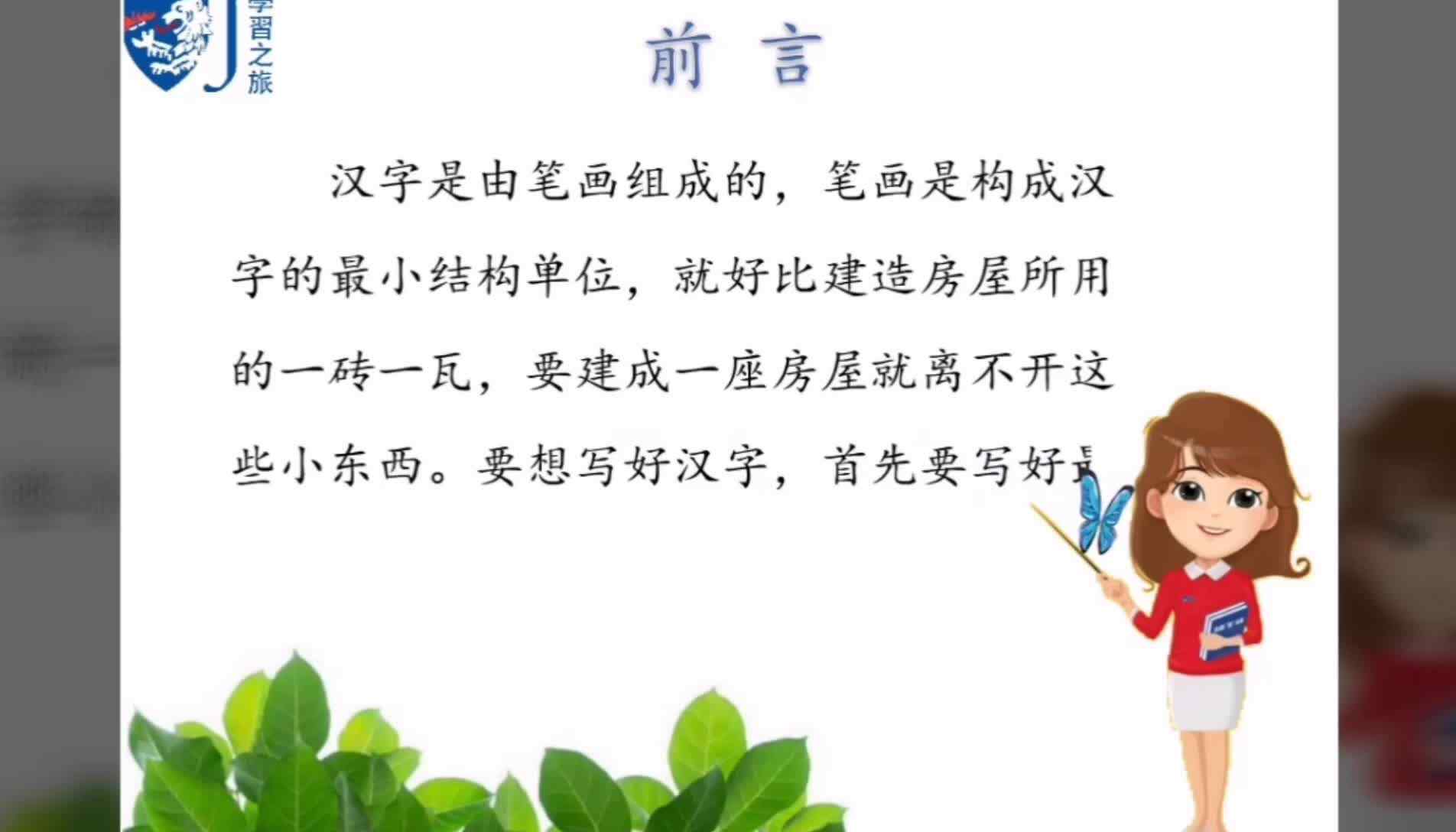 认识笔画——横