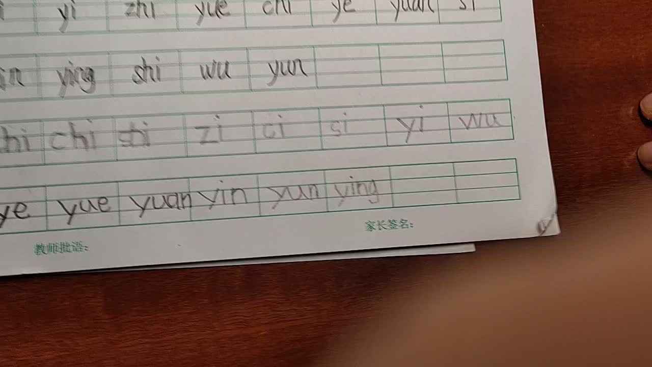 3月30日拼音作业