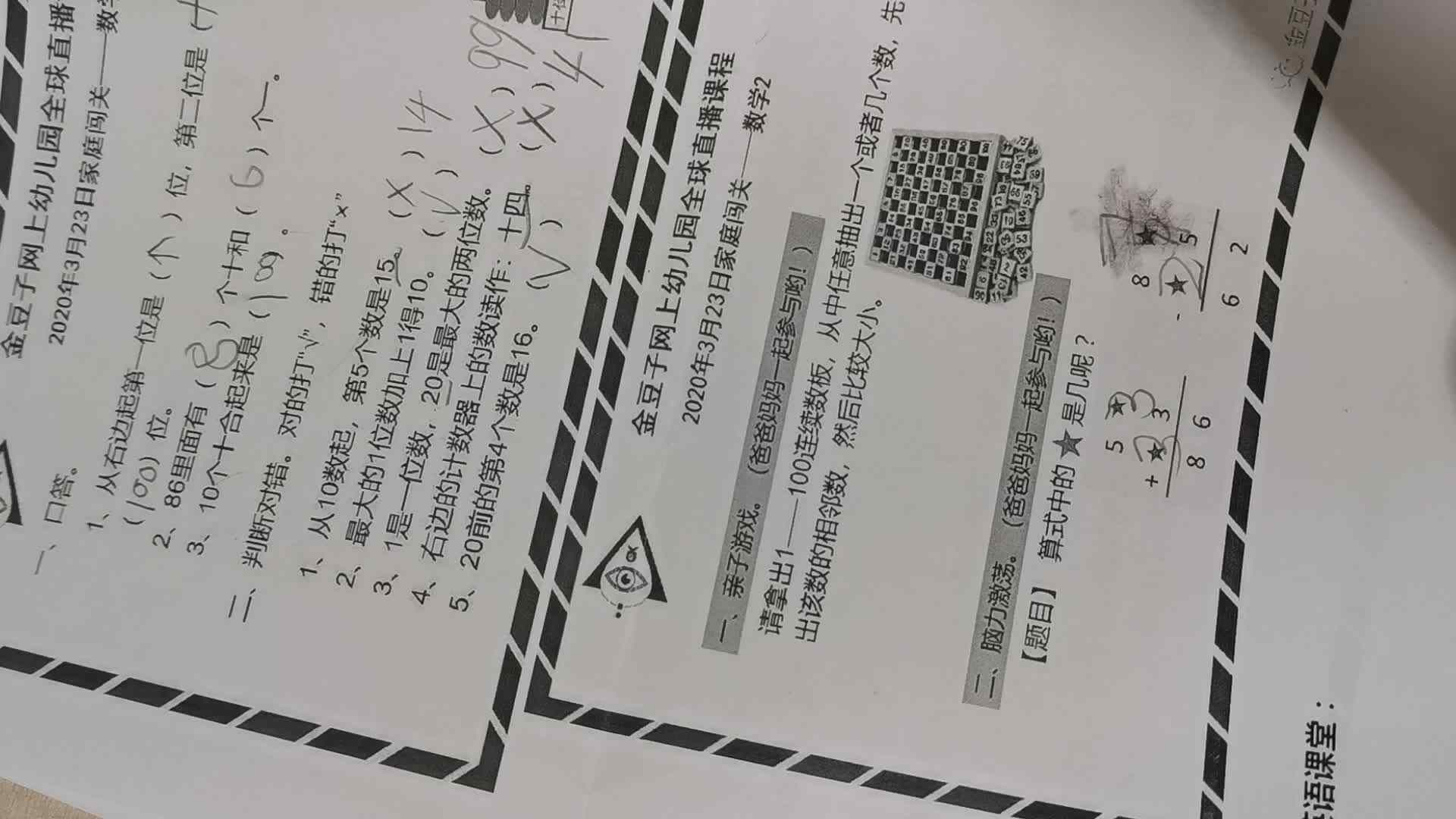 赵尉丞-数学英语拼音作业3.23