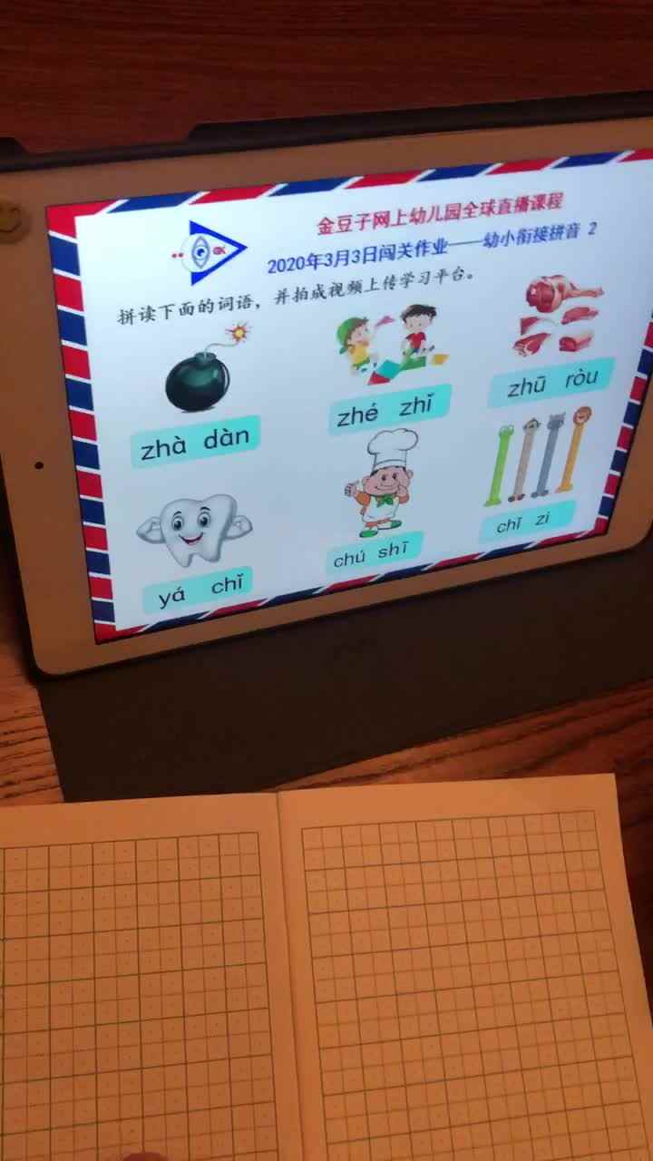 3.3拼音作业二