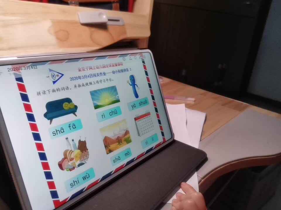 2020-03-04拼音作业2