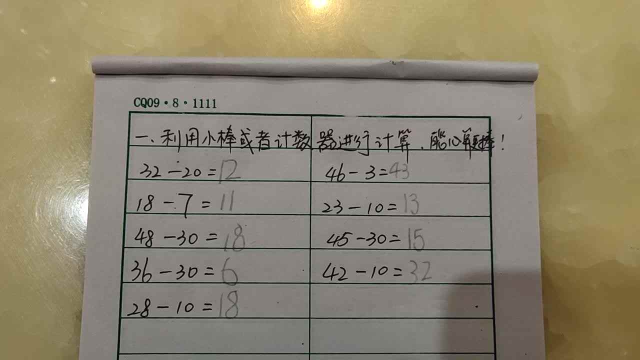 3月16日数学作业