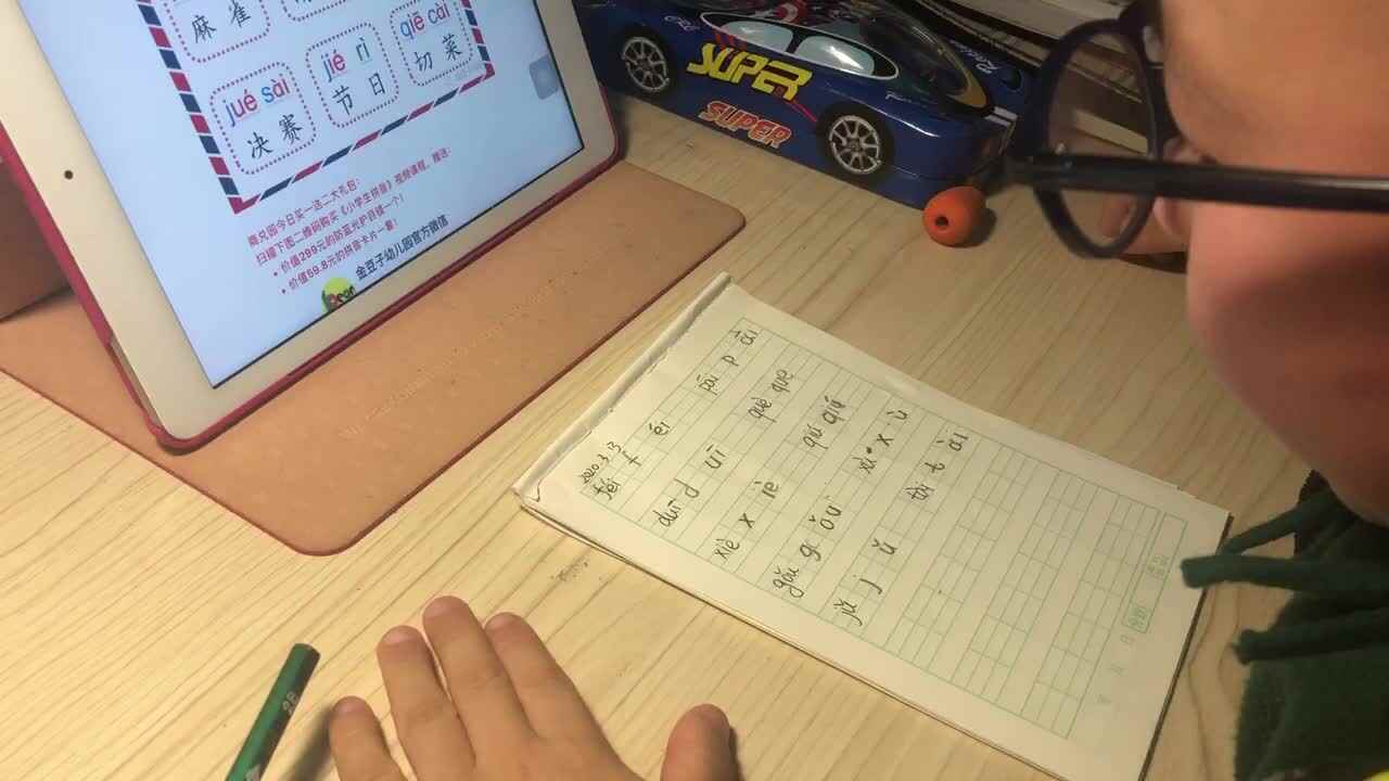 3.13拼音作业