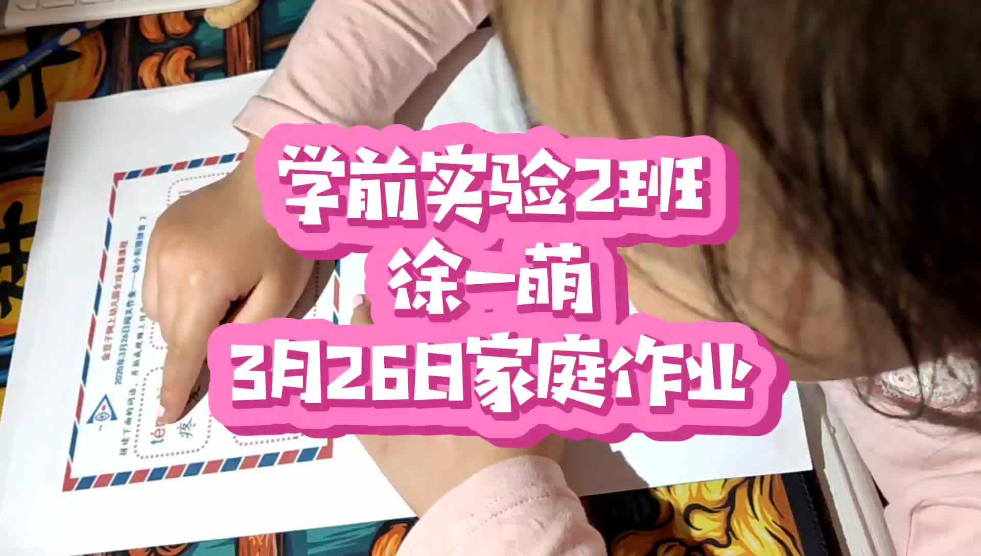实验2班，徐一萌3月26日家庭作业