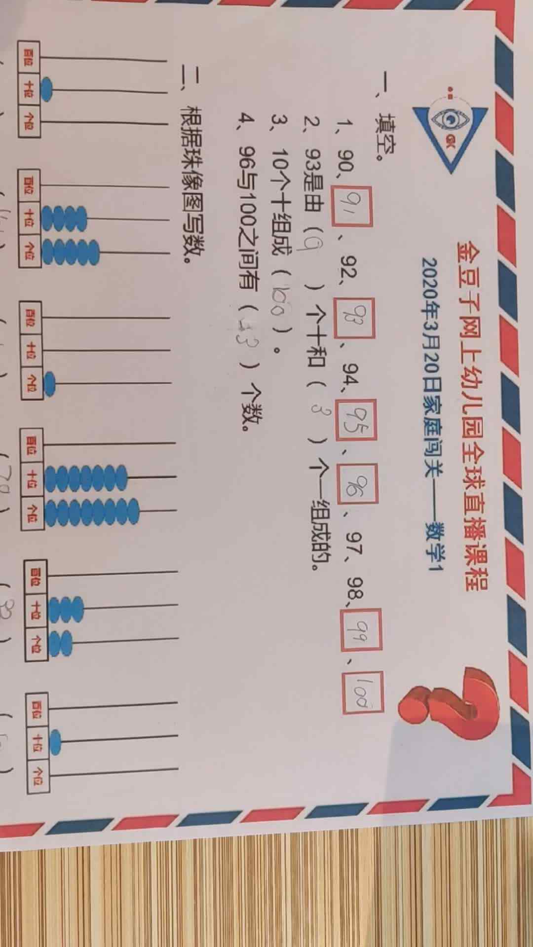 李卓恩0322-数学