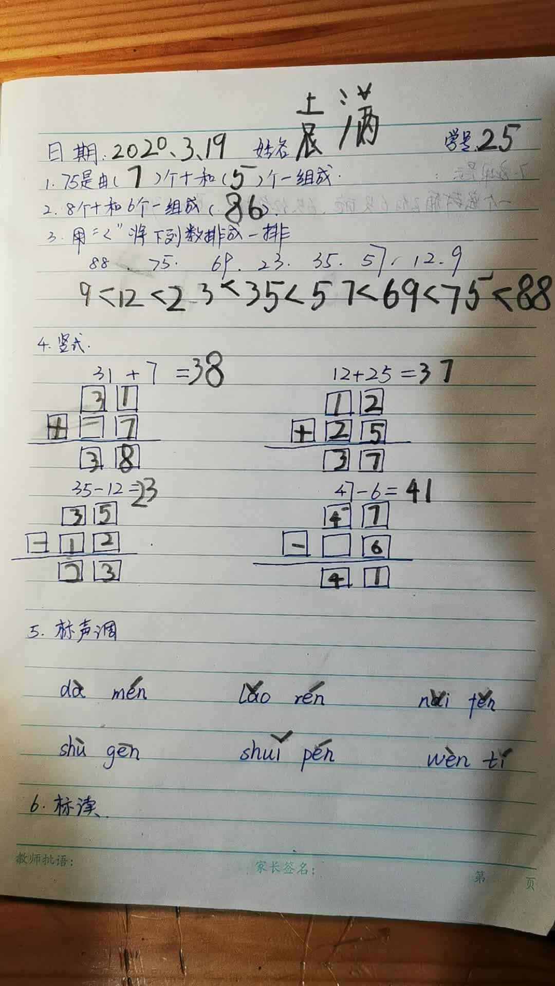 袁满20200319作业