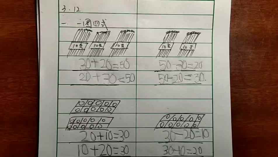 2020.3.12数学作业