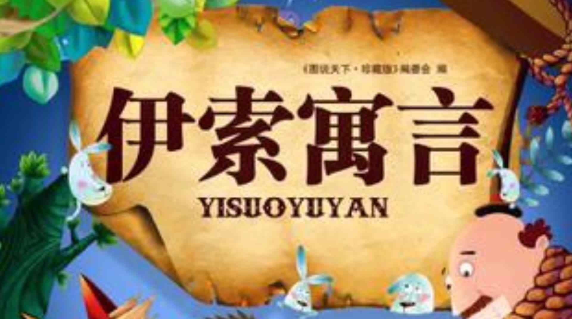 狼和山羊