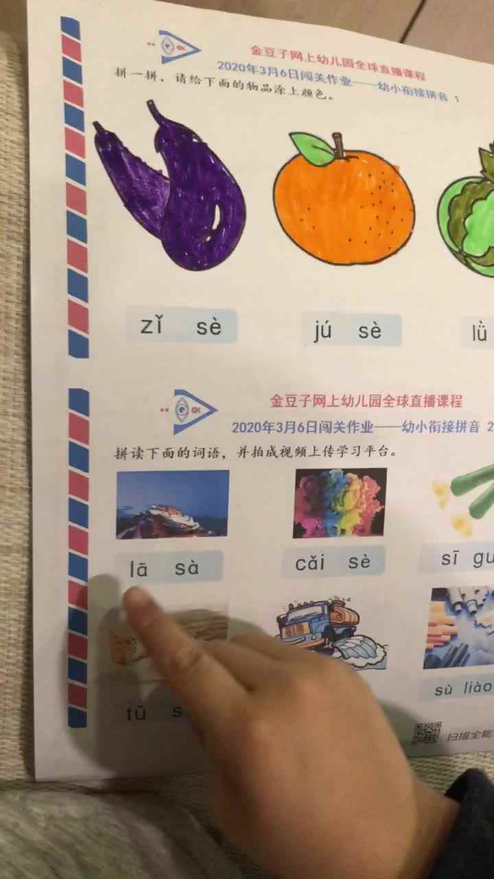 拼音作业