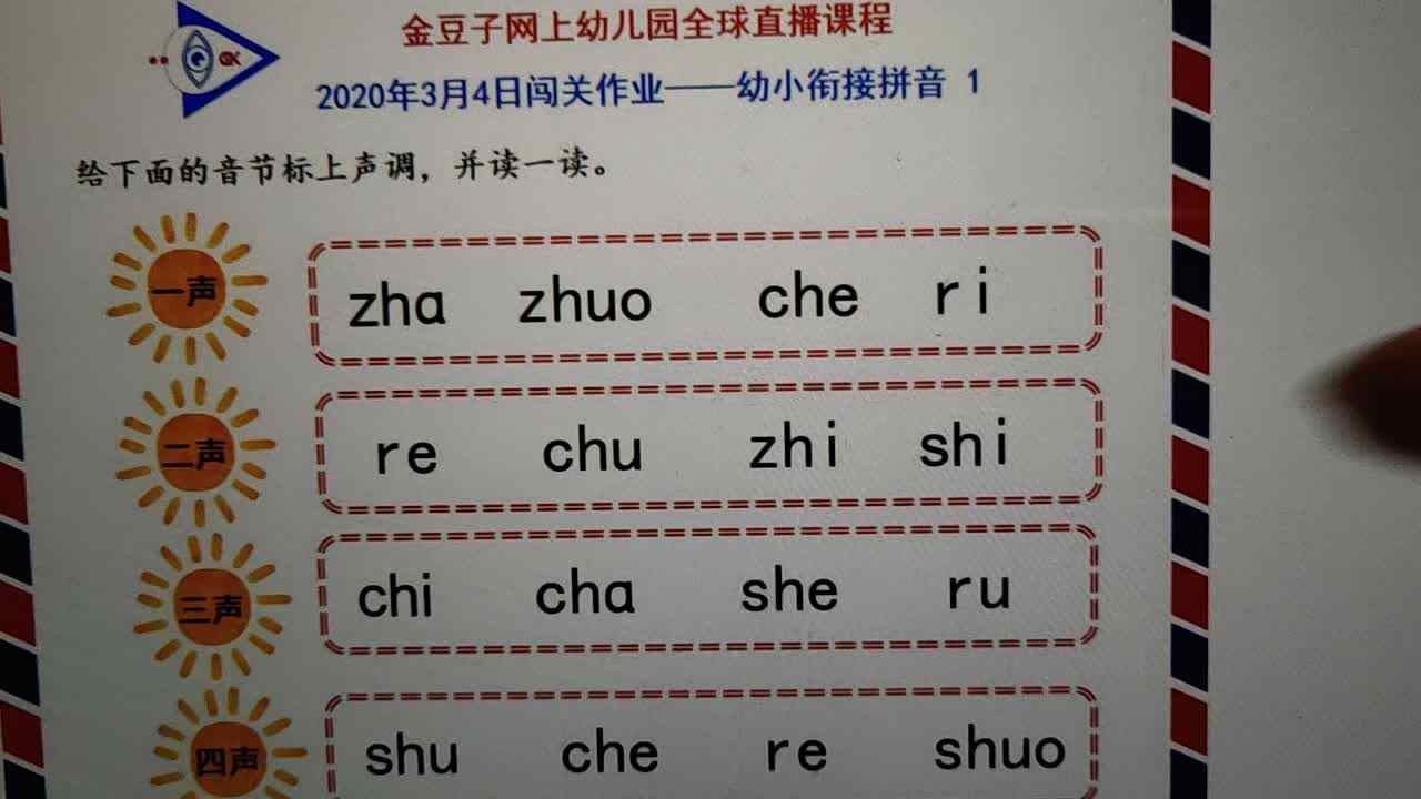 20200304拼音作业