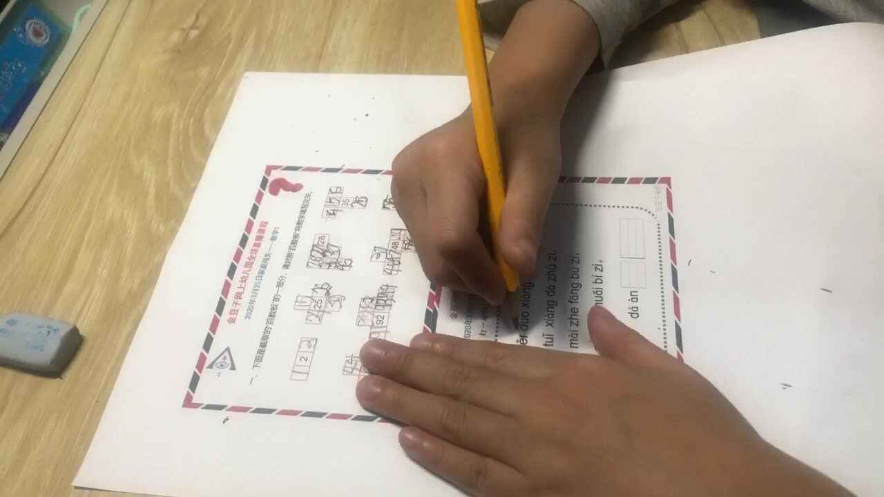 王佑辰家庭作业拼音