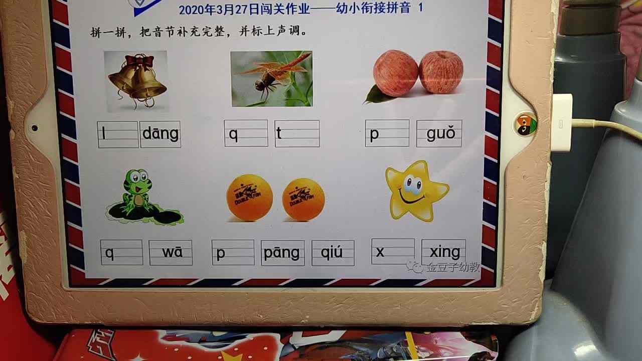 3月27日拼音作业