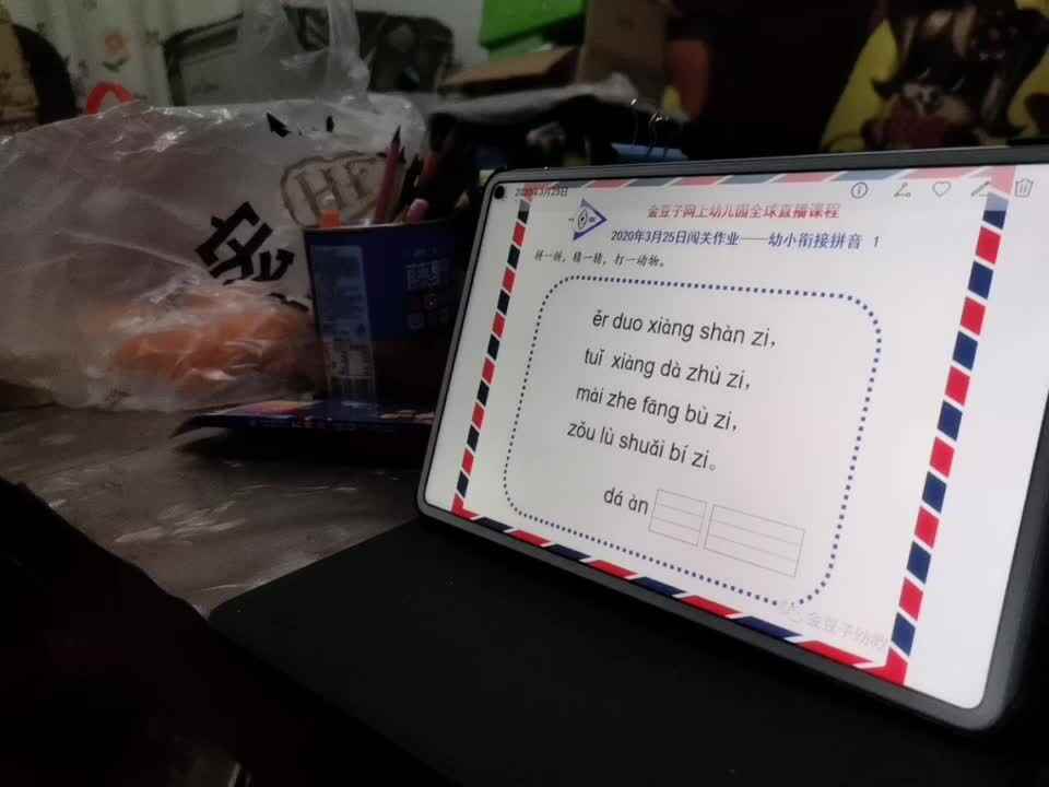 2020-03-25拼音作业