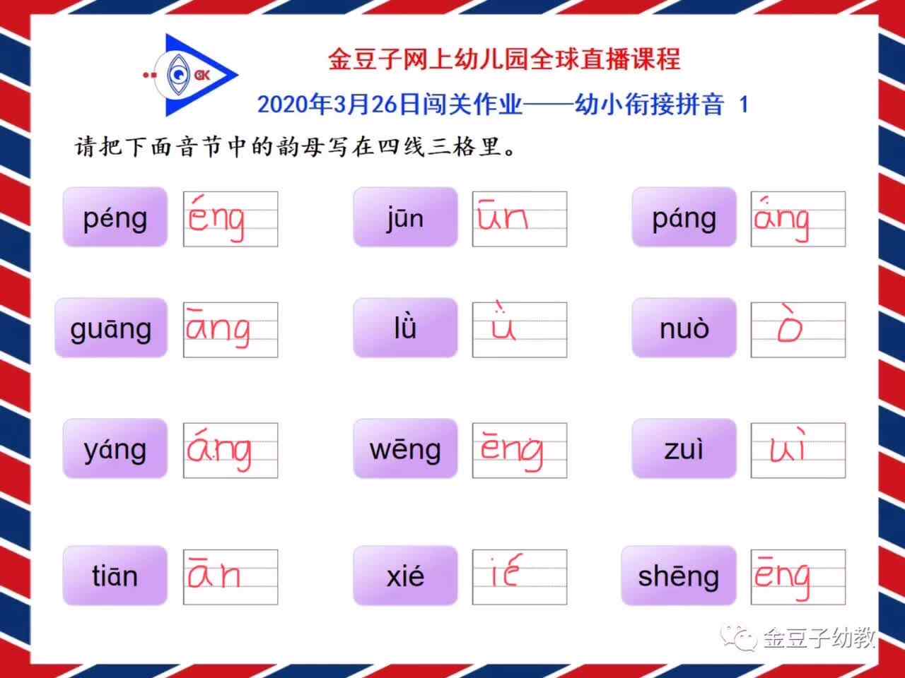 拼音实验三班刘楚焓