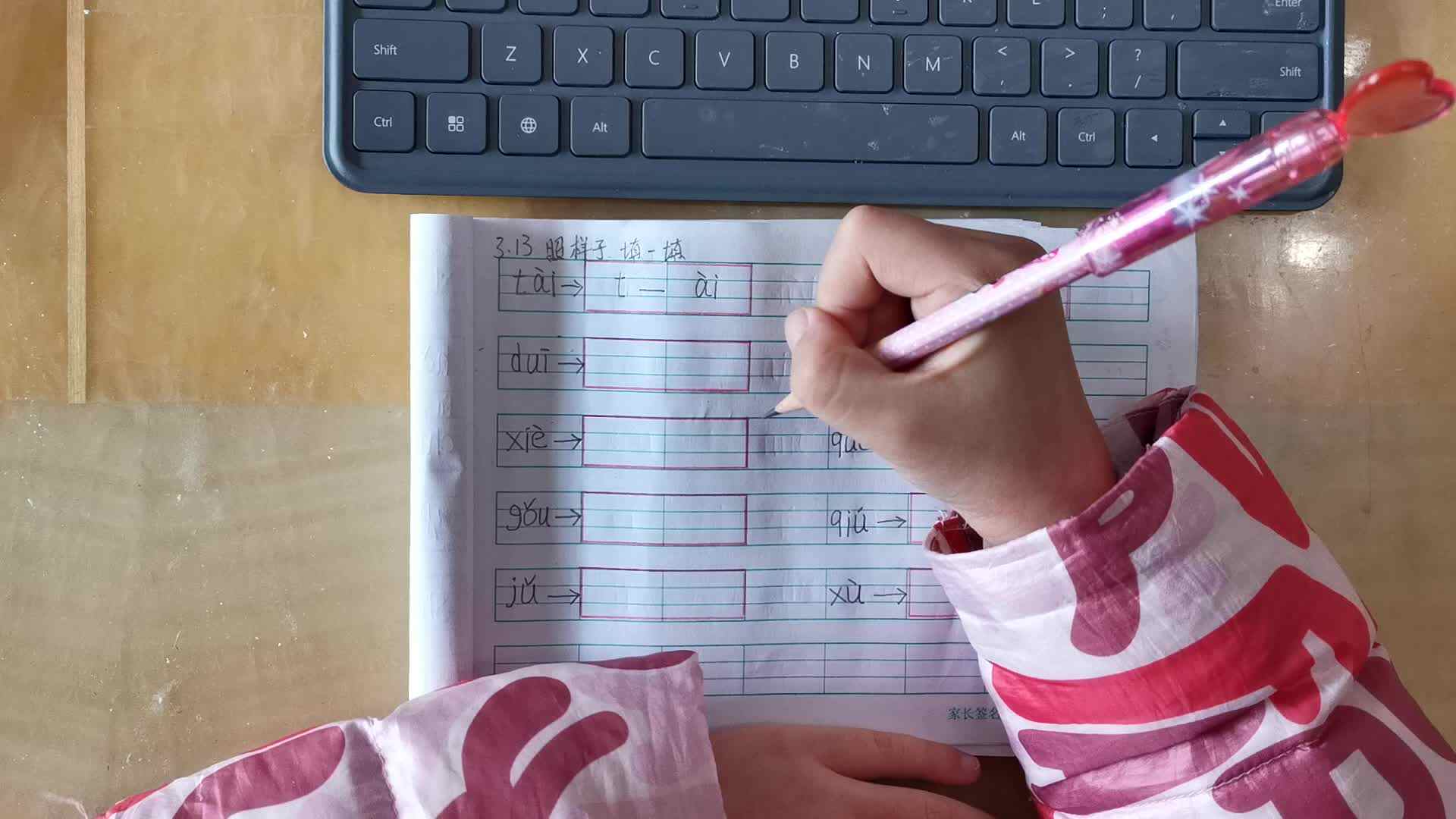 汤雅竹3.13日拼音作业