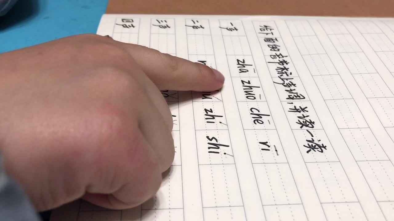 实验3班家庭作业 拼音