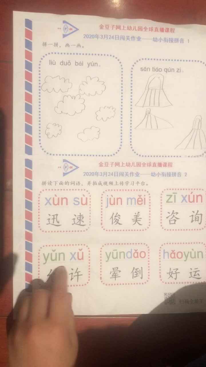 蒋馥羽拼音作业