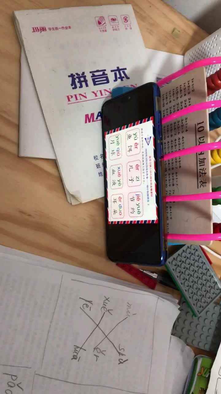 2020.3.16高翊轩拼音作业