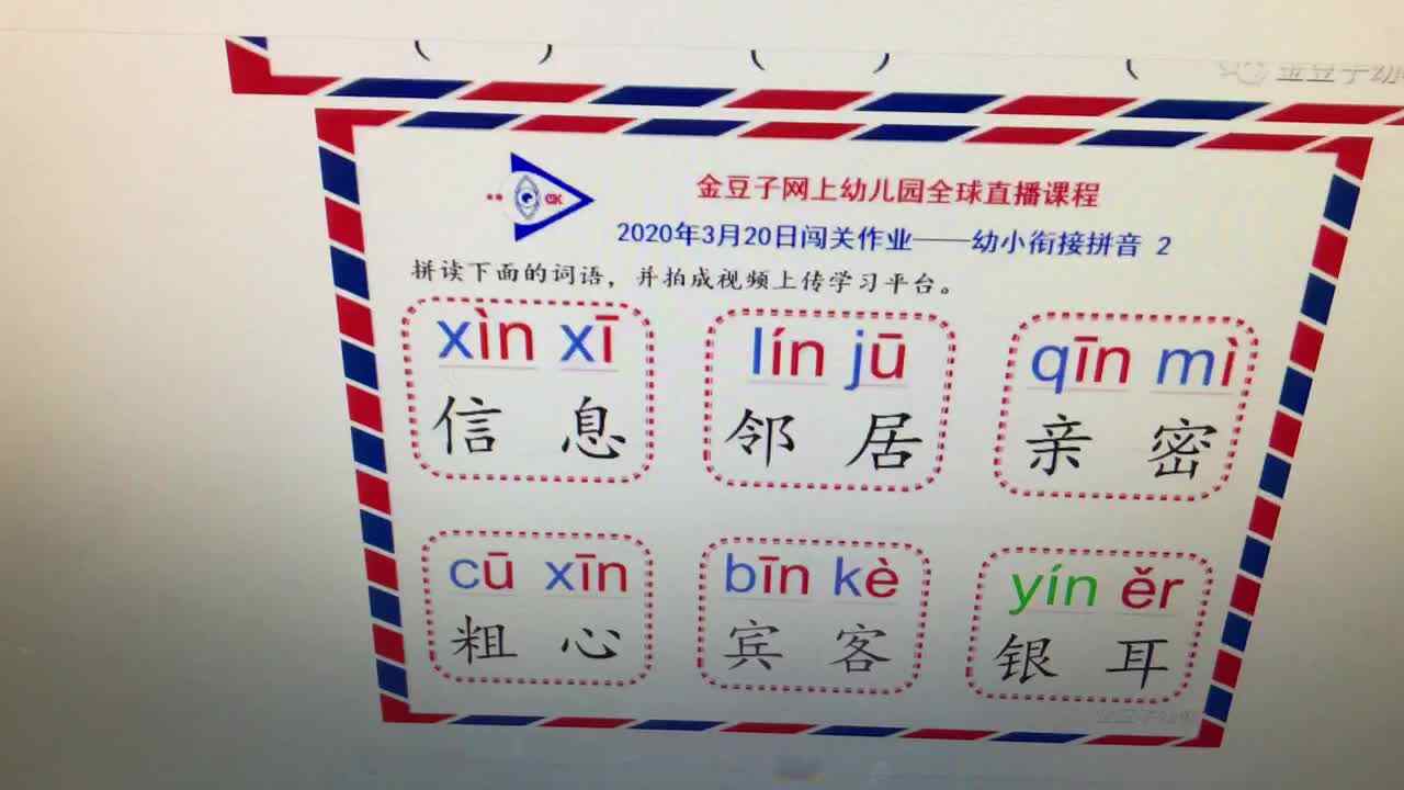 2020.3.20高翊轩拼音作业