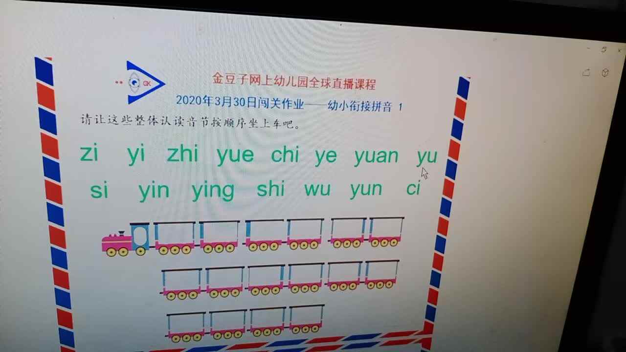 2020.3.30拼音   杨世轩
