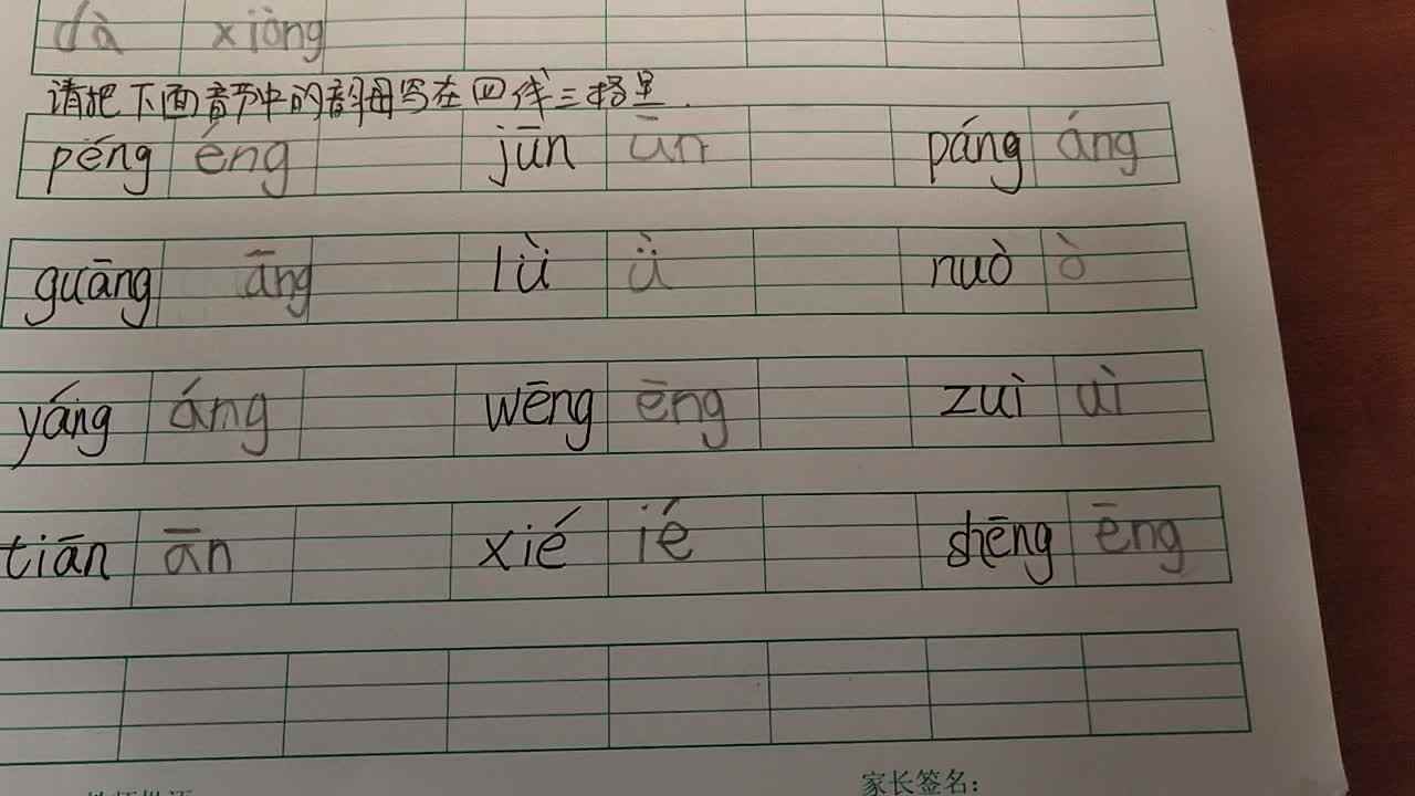 3月26日拼音作业