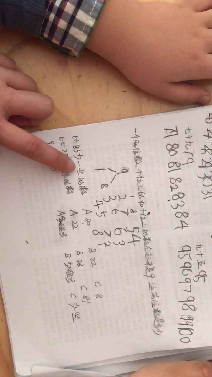 2020.3.24高翊轩数学作业