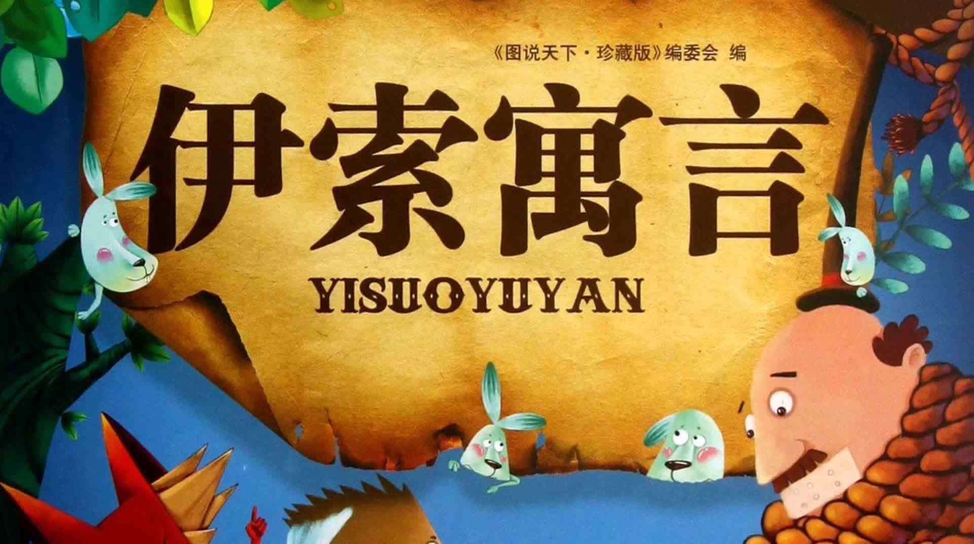 老鼠和黄鼠狼