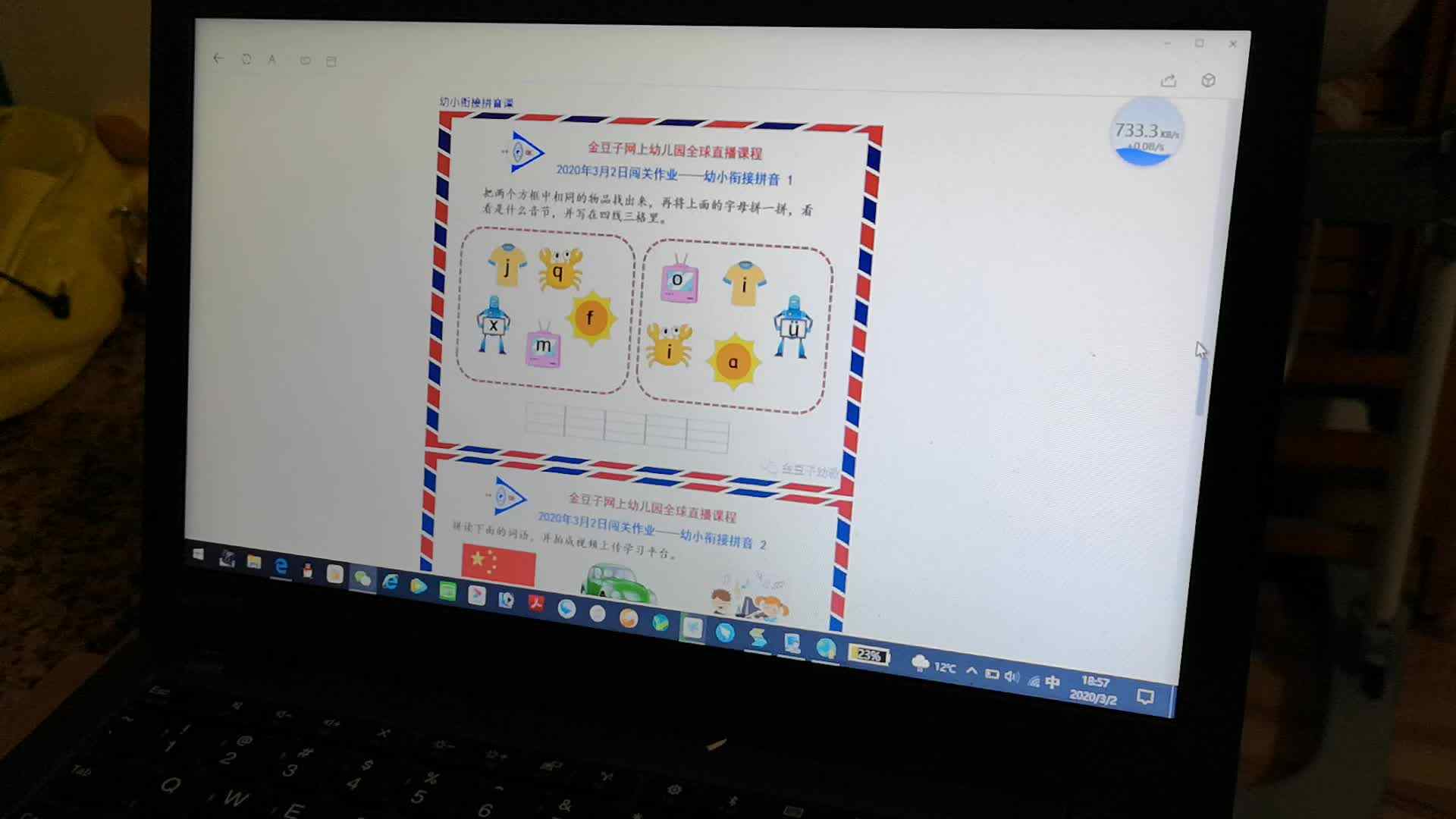 2020.3.2直播平台拼音作业