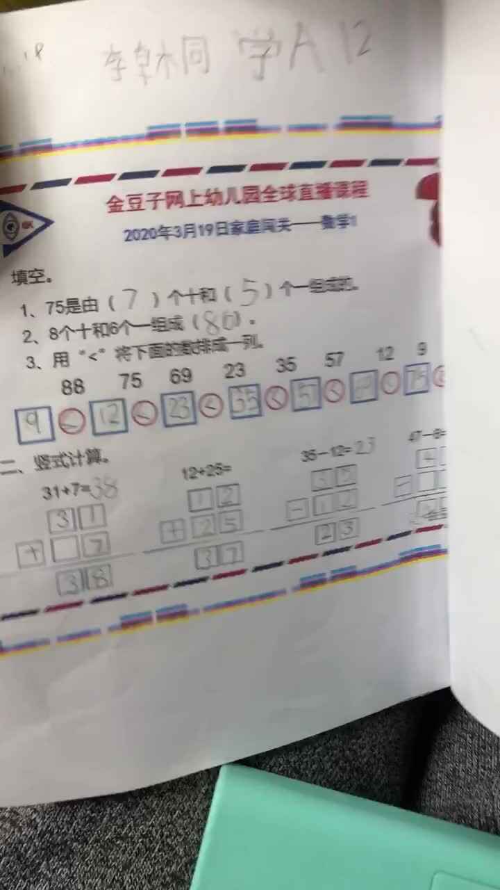 2020.3.19李卓桐数学