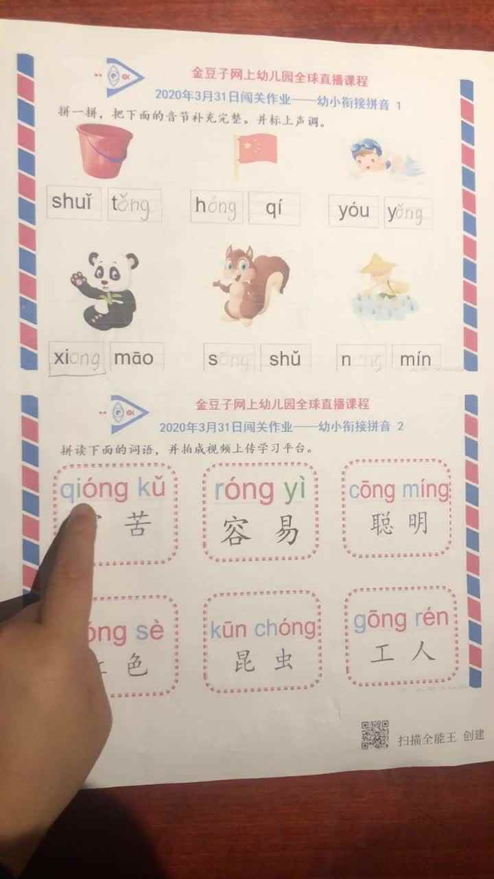 蒋馥羽拼音作业
