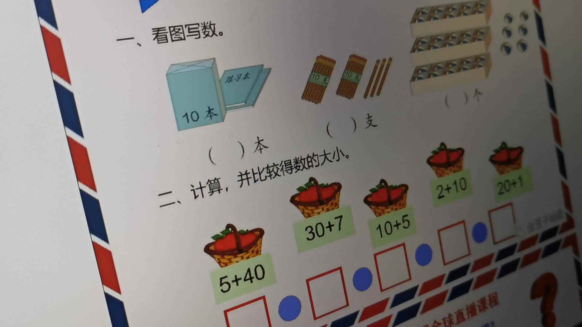 赵尉丞-数学英语拼音作业3.10