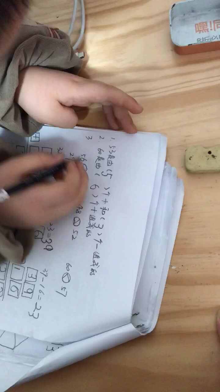 2020.3.18高翊轩数学作业