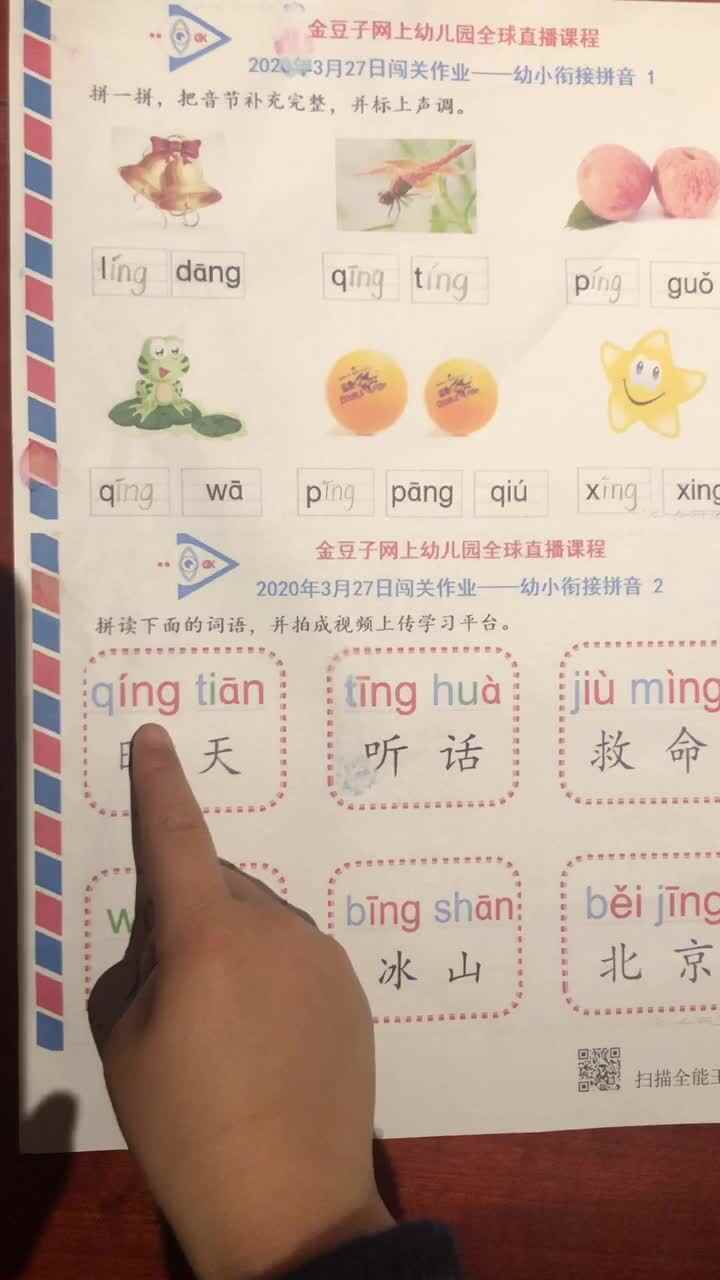 蒋馥羽拼音作业
