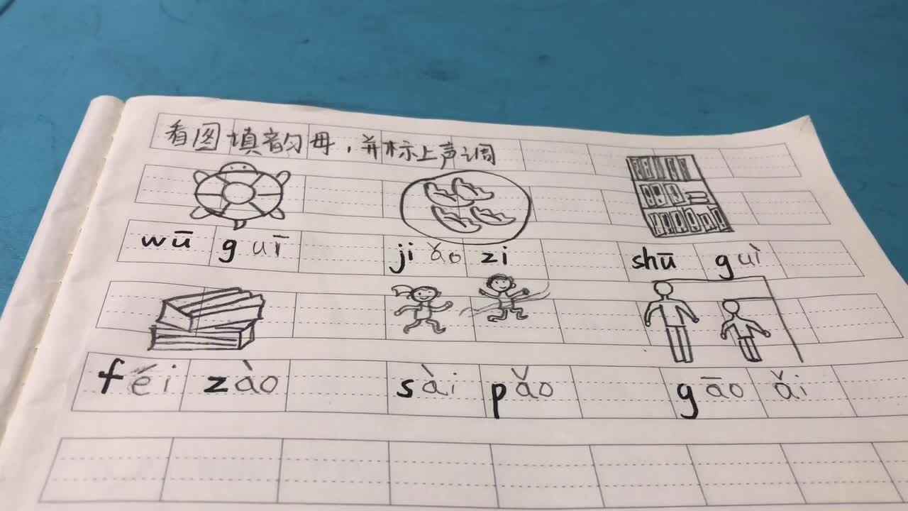 实验3班家庭作业 拼音