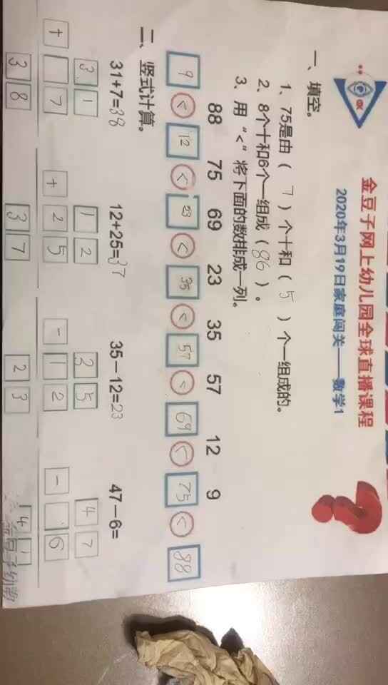李卓恩0319-数学
