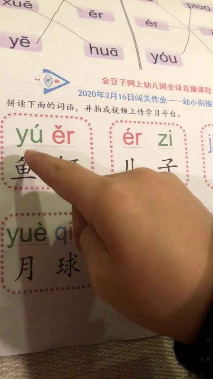 蒋馥羽拼读作业