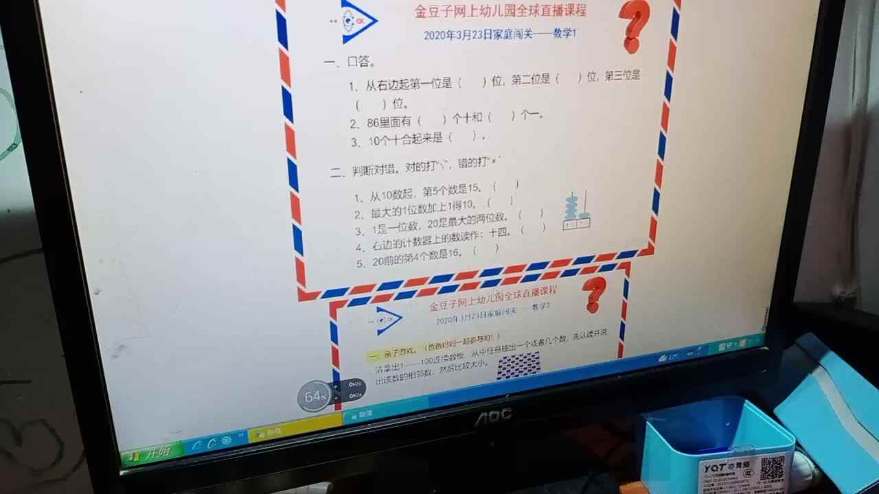 2020.3.23数学  杨世轩