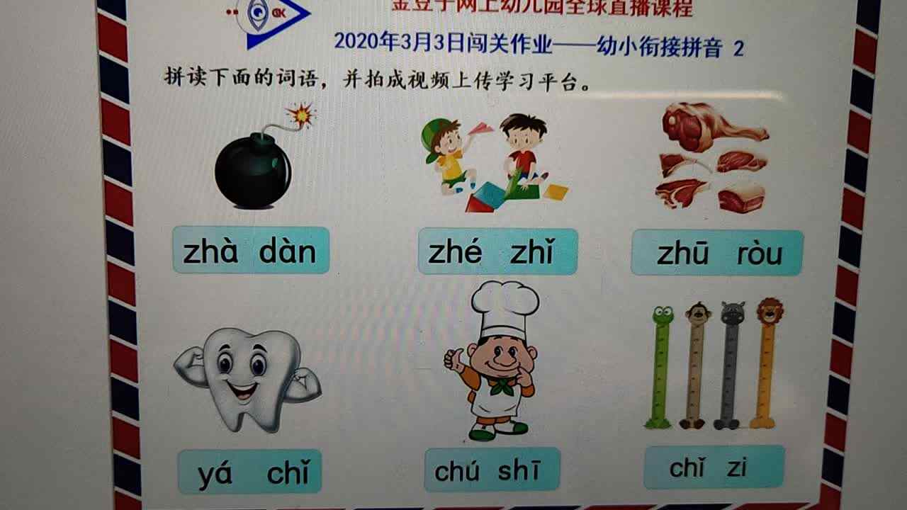 20200303拼音