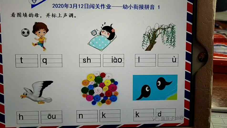 2020.3.12拼音作业