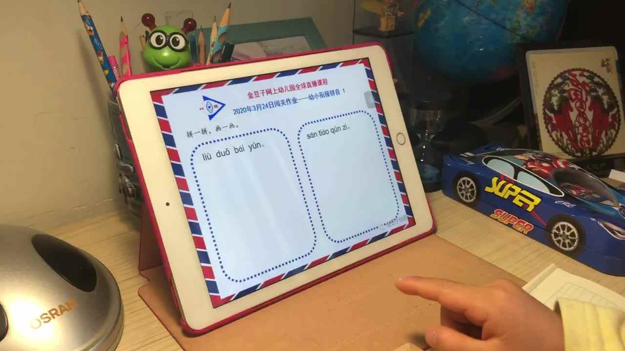 2020.3.24学B班陈松梓拼音家庭作业