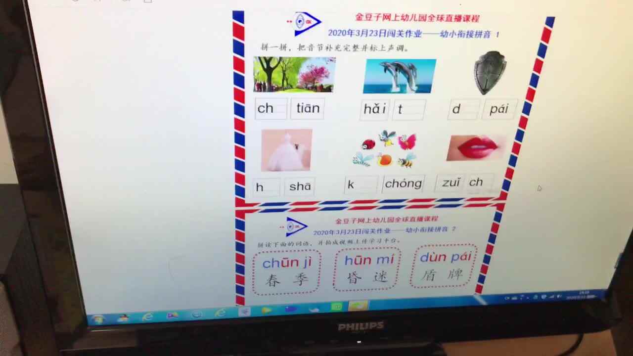 2020.3.23高翊轩拼音作业